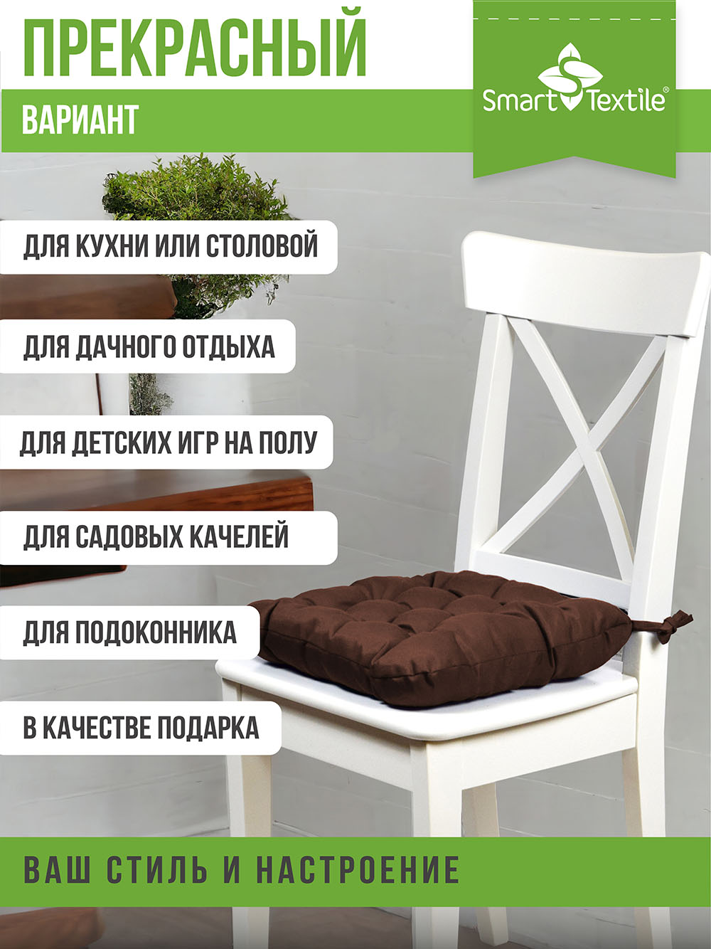 Подушка на стул Smart Textile Феникс 40x40 / ST498 (коричневый) — фото 3