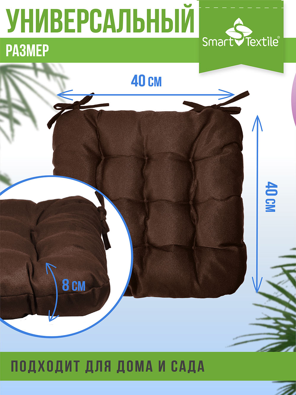 Подушка на стул Smart Textile Феникс 40x40 / ST498 (коричневый) — фото 5