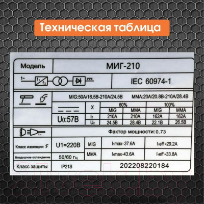 Полуавтомат сварочный ФОТОН МИГ-210 (20316)
