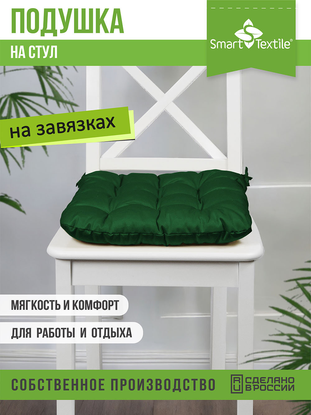 Подушка на стул Smart Textile Феникс 40x40 / ST498 (зеленый) — фото 2