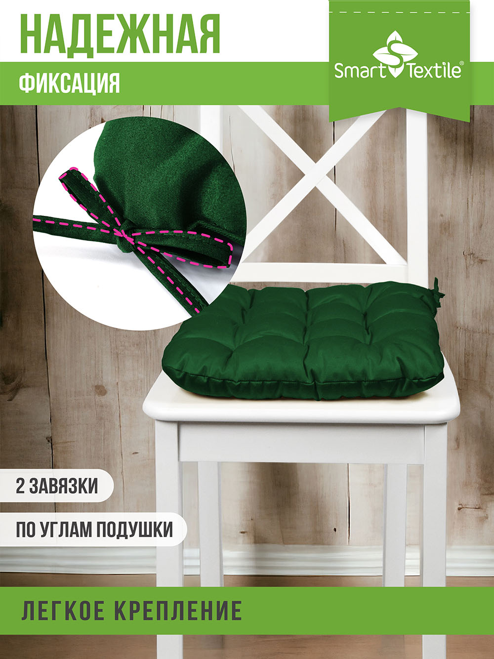 Подушка на стул Smart Textile Феникс 40x40 / ST498 (зеленый) — фото 4
