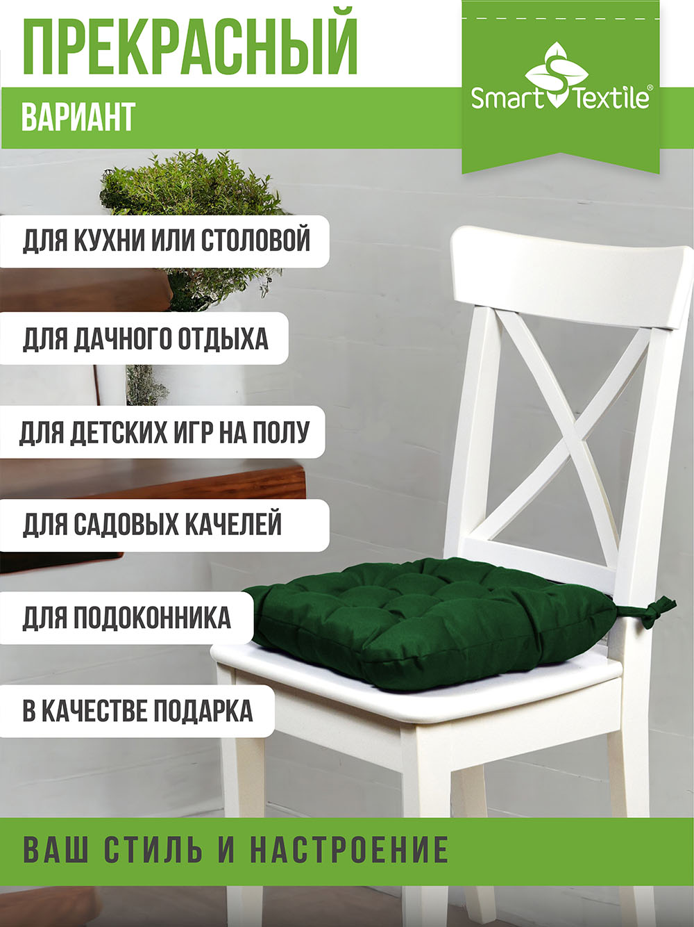 Подушка на стул Smart Textile Феникс 40x40 / ST498 (зеленый) — фото 3