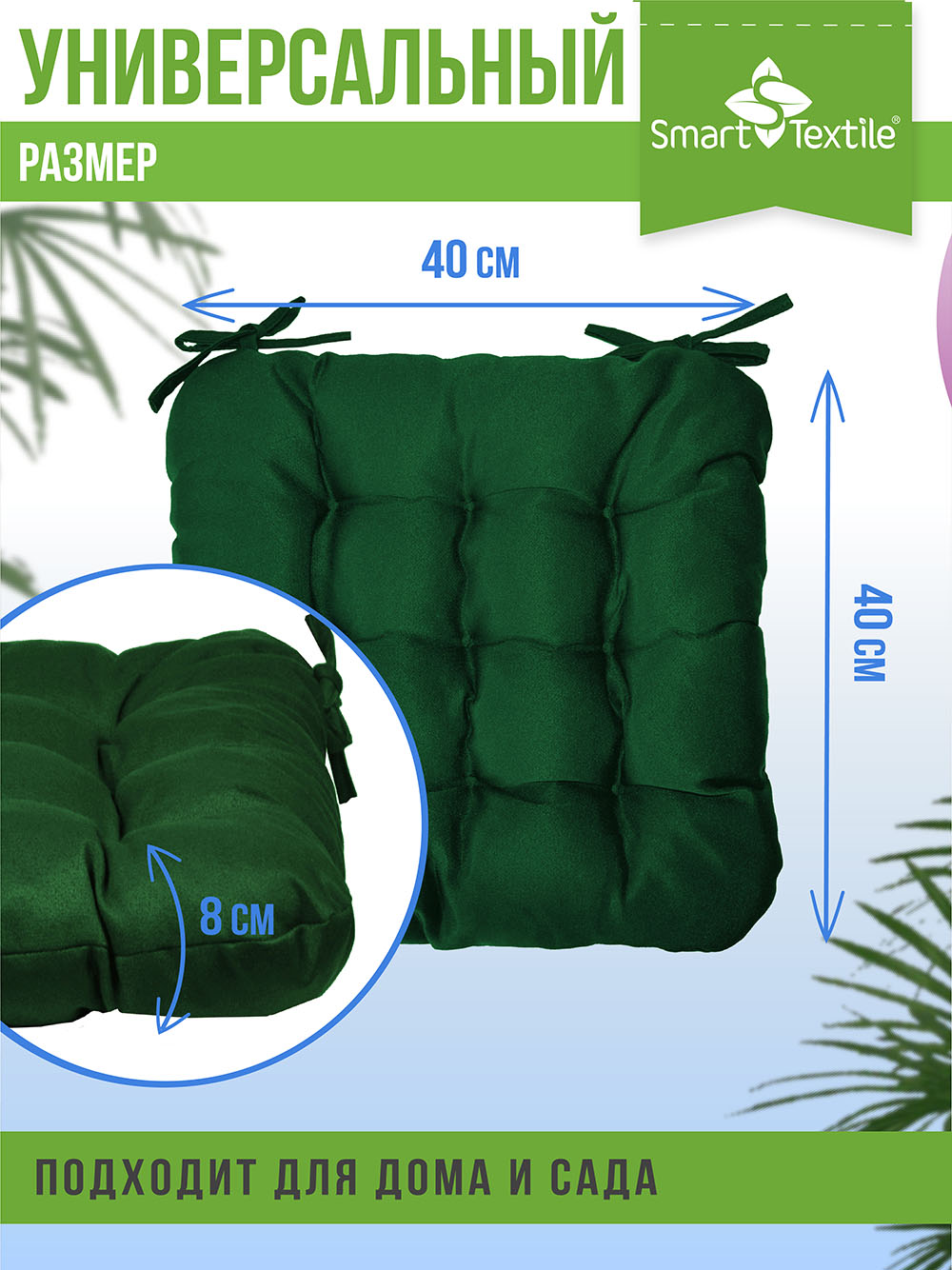 Подушка на стул Smart Textile Феникс 40x40 / ST498 (зеленый) — фото 5