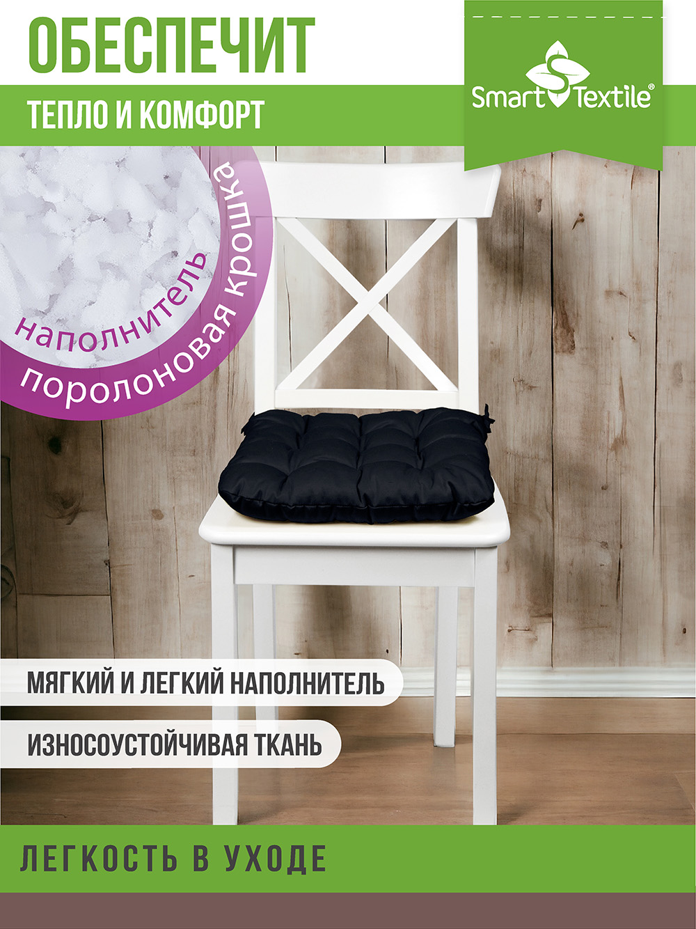 Подушка на стул Smart Textile Феникс 40x40 / ST498 (черный) — фото 6