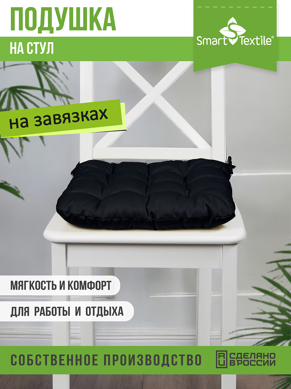 Подушка на стул Smart Textile Феникс 40x40 / ST498 (черный) — фото 2