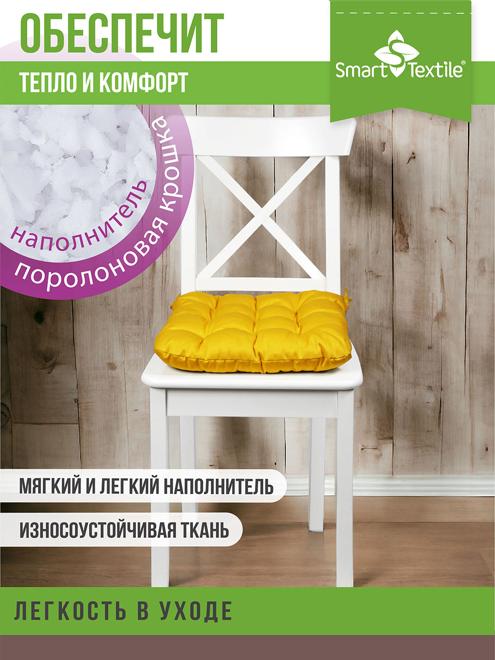 Подушка на стул Smart Textile Феникс 40x40 / ST498 (желтый) — фото 6