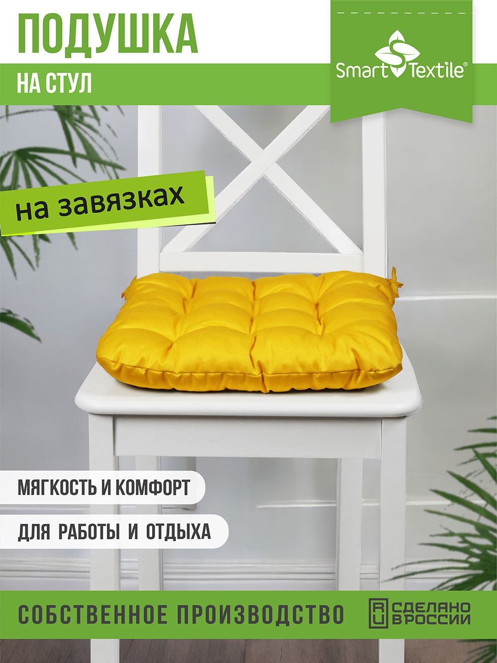 Подушка на стул Smart Textile Феникс 40x40 / ST498 (желтый) — фото 2