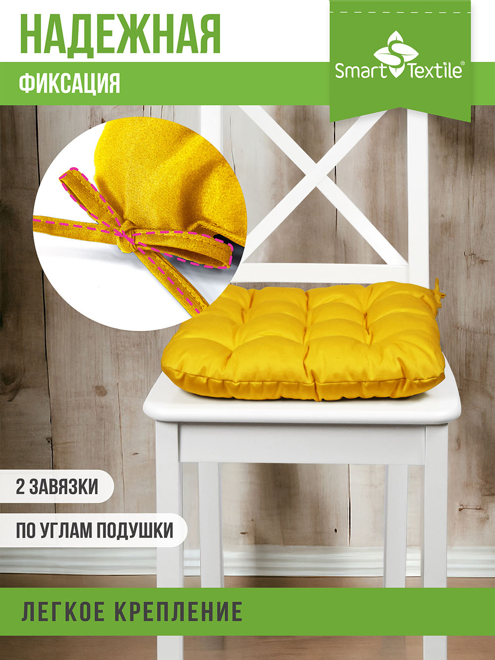 Подушка на стул Smart Textile Феникс 40x40 / ST498 (желтый) — фото 4
