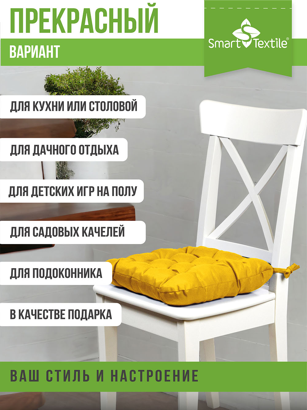Подушка на стул Smart Textile Феникс 40x40 / ST498 (желтый) — фото 3