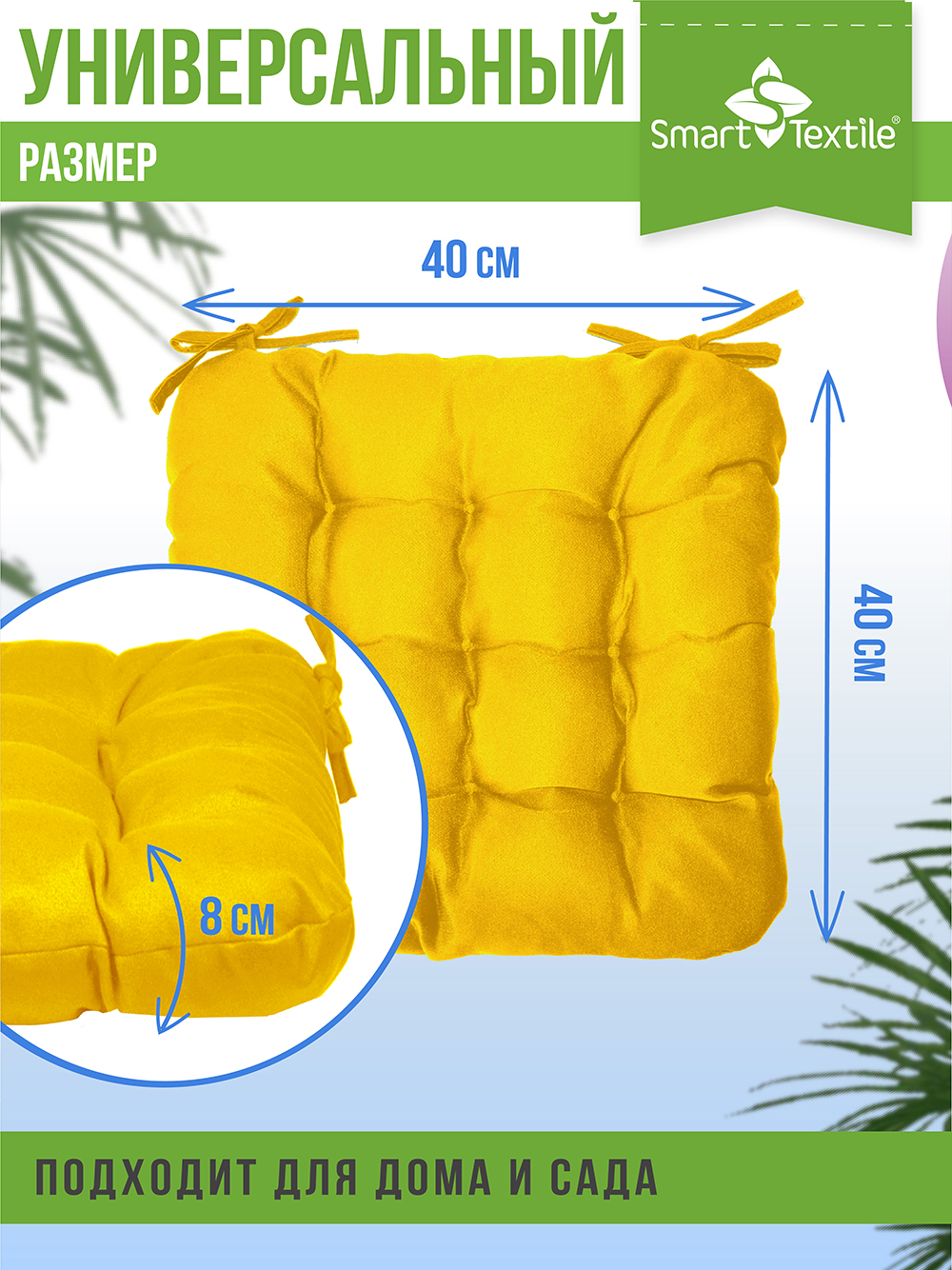 Подушка на стул Smart Textile Феникс 40x40 / ST498 (желтый) — фото 5
