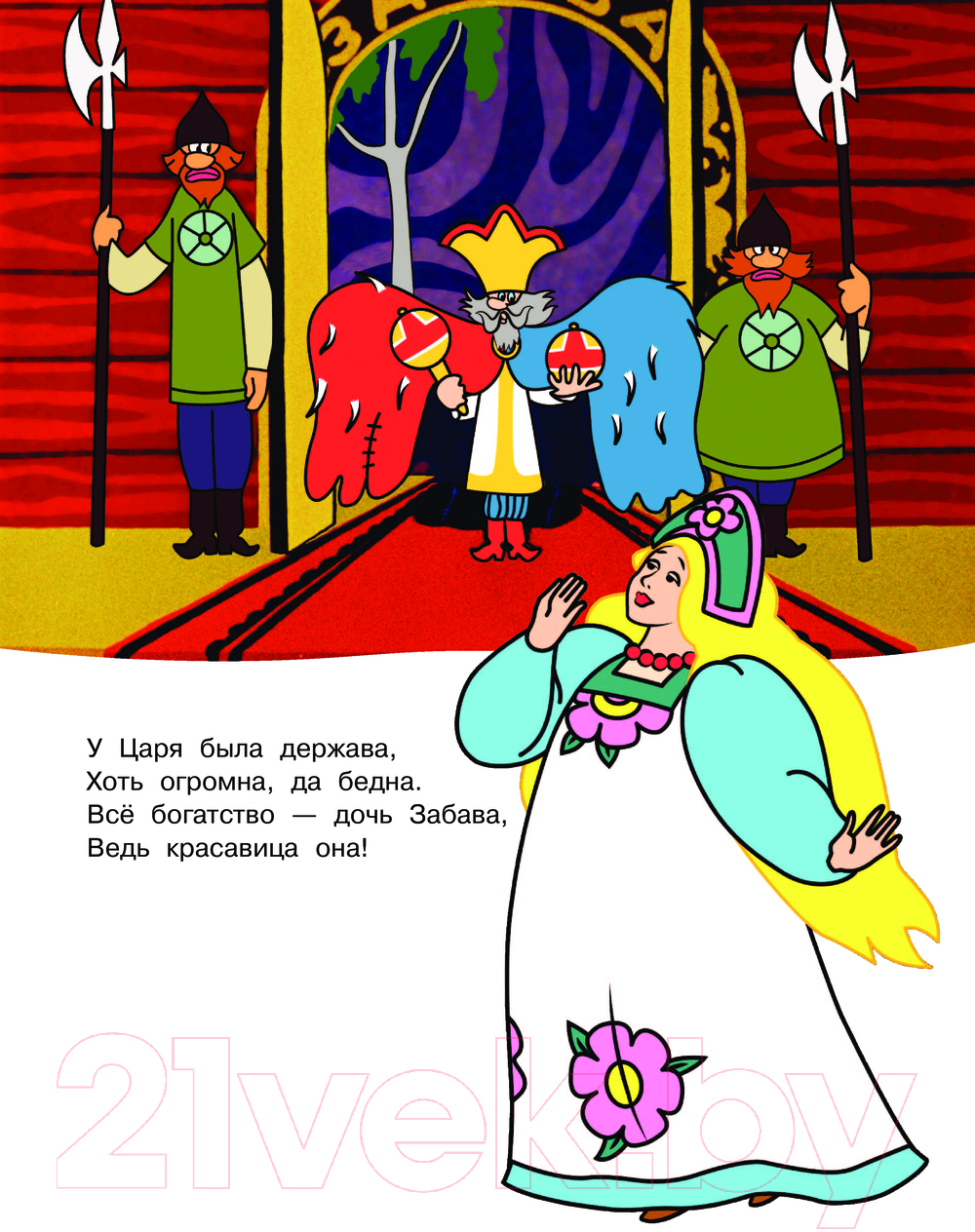 Художественная книга АСТ Летучий корабль. Союзмультфильм / 9785171622183 (Энтин Ю.С.) — фото 6