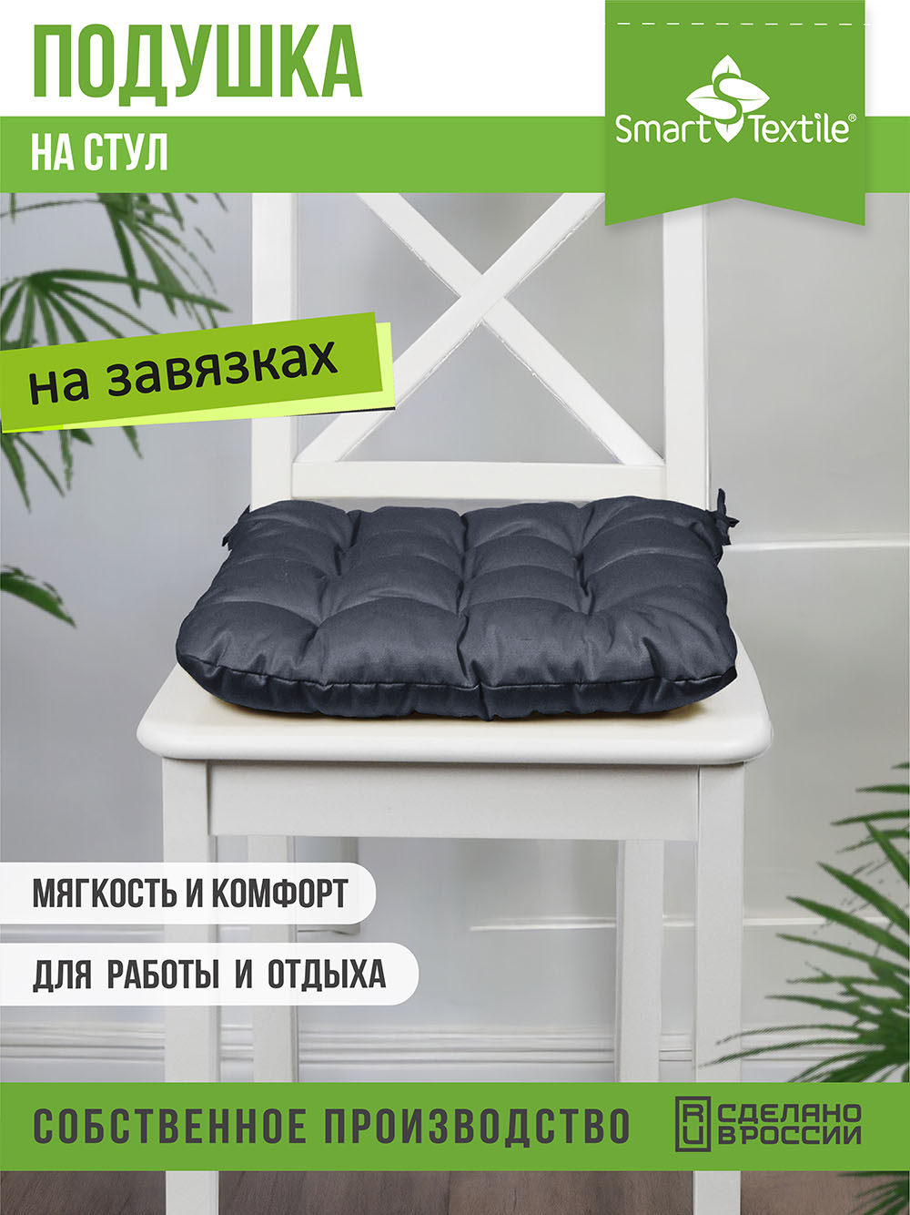 Подушка на стул Smart Textile Феникс 40x40 / ST498 (темно-серый) — фото 2