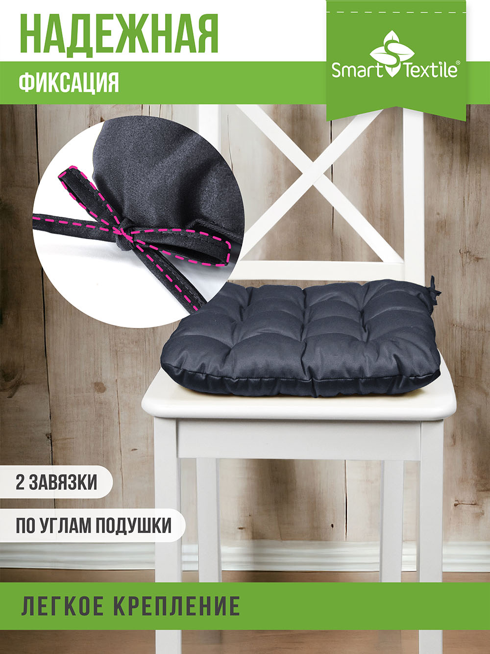 Подушка на стул Smart Textile Феникс 40x40 / ST498 (темно-серый) — фото 4