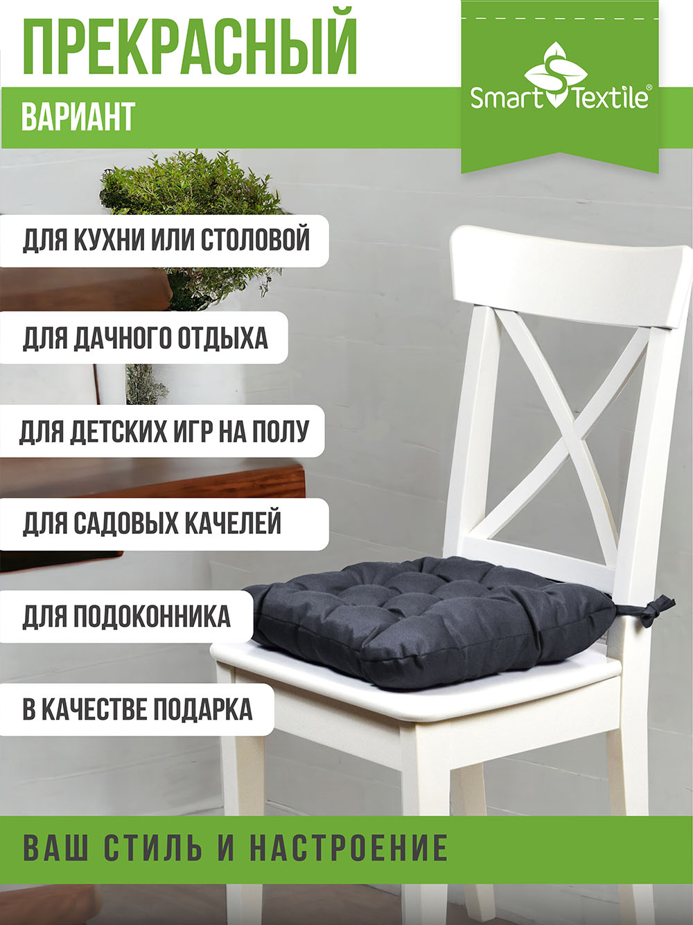 Подушка на стул Smart Textile Феникс 40x40 / ST498 (темно-серый) — фото 3