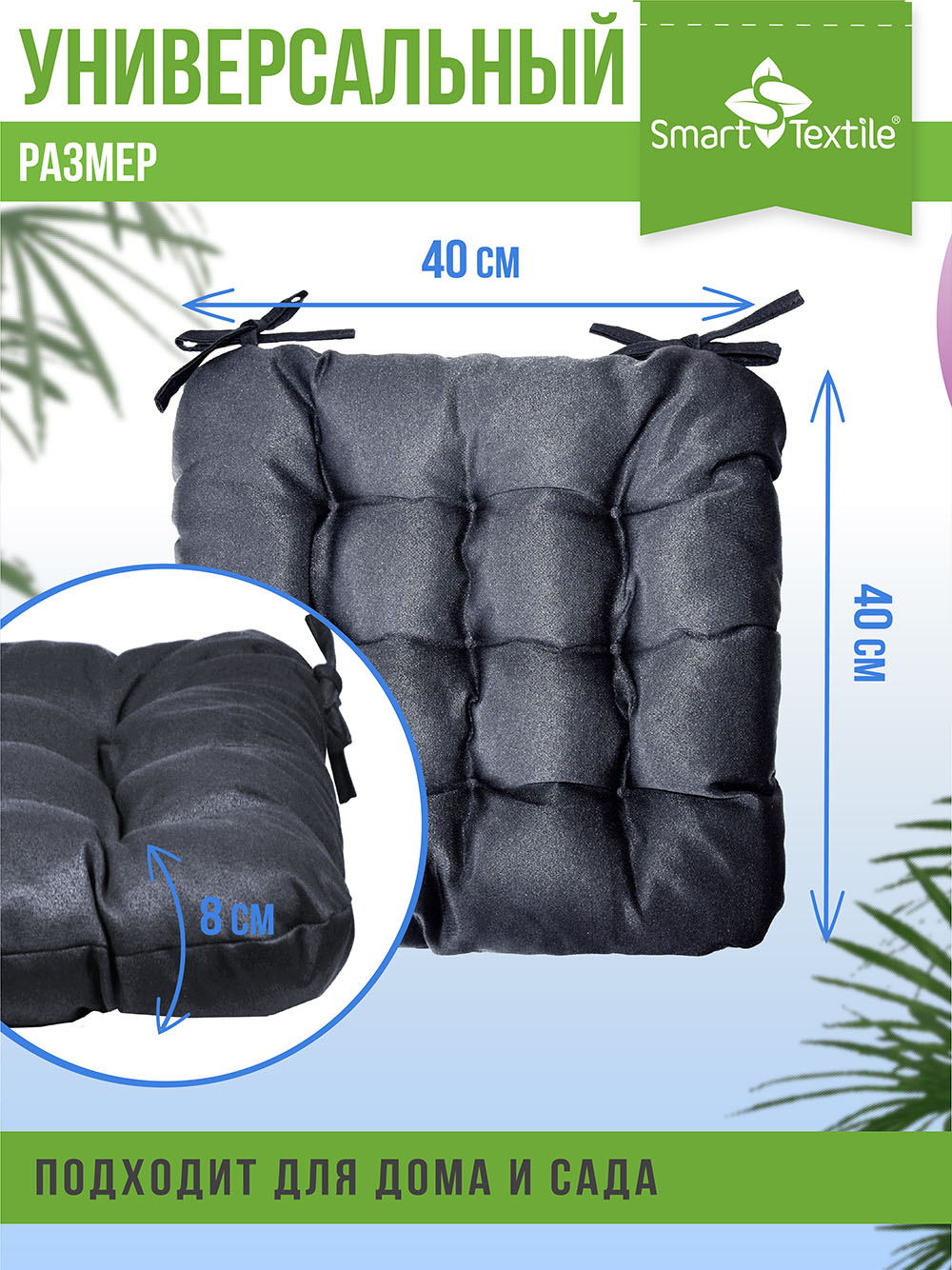 Подушка на стул Smart Textile Феникс 40x40 / ST498 (темно-серый) — фото 5