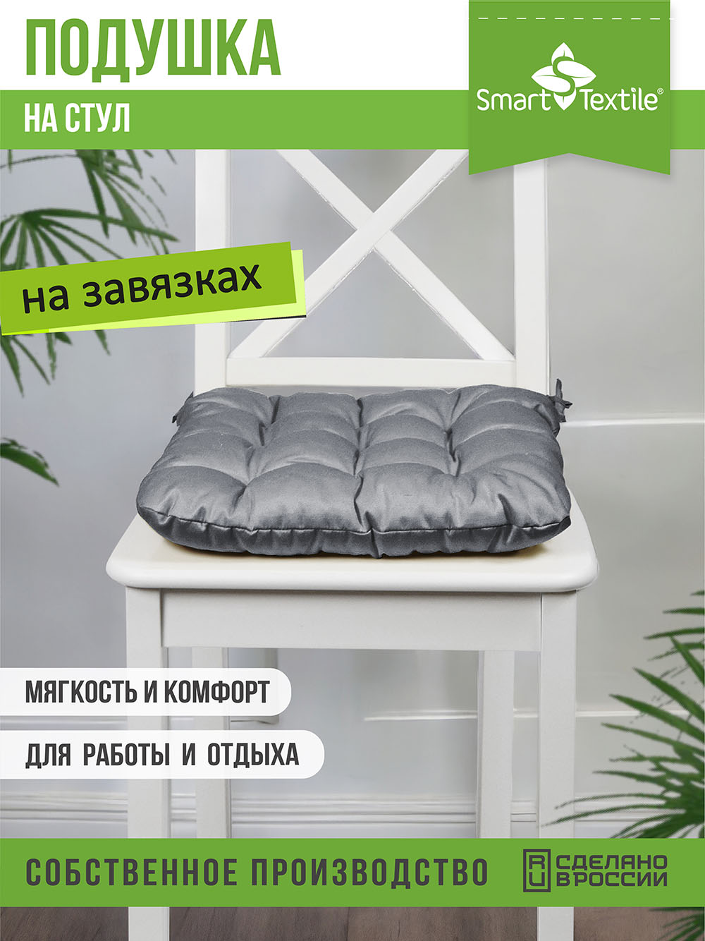 Подушка на стул Smart Textile Феникс 40x40 / ST498 (серый) — фото 2