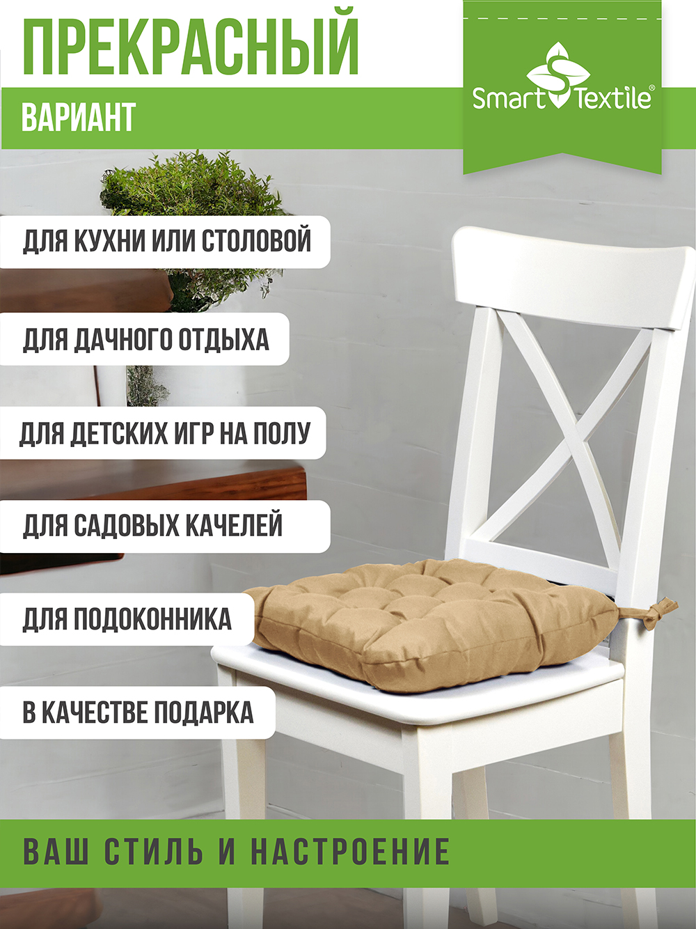 Подушка на стул Smart Textile Феникс 40x40 / ST498 (бежевый) — фото 6