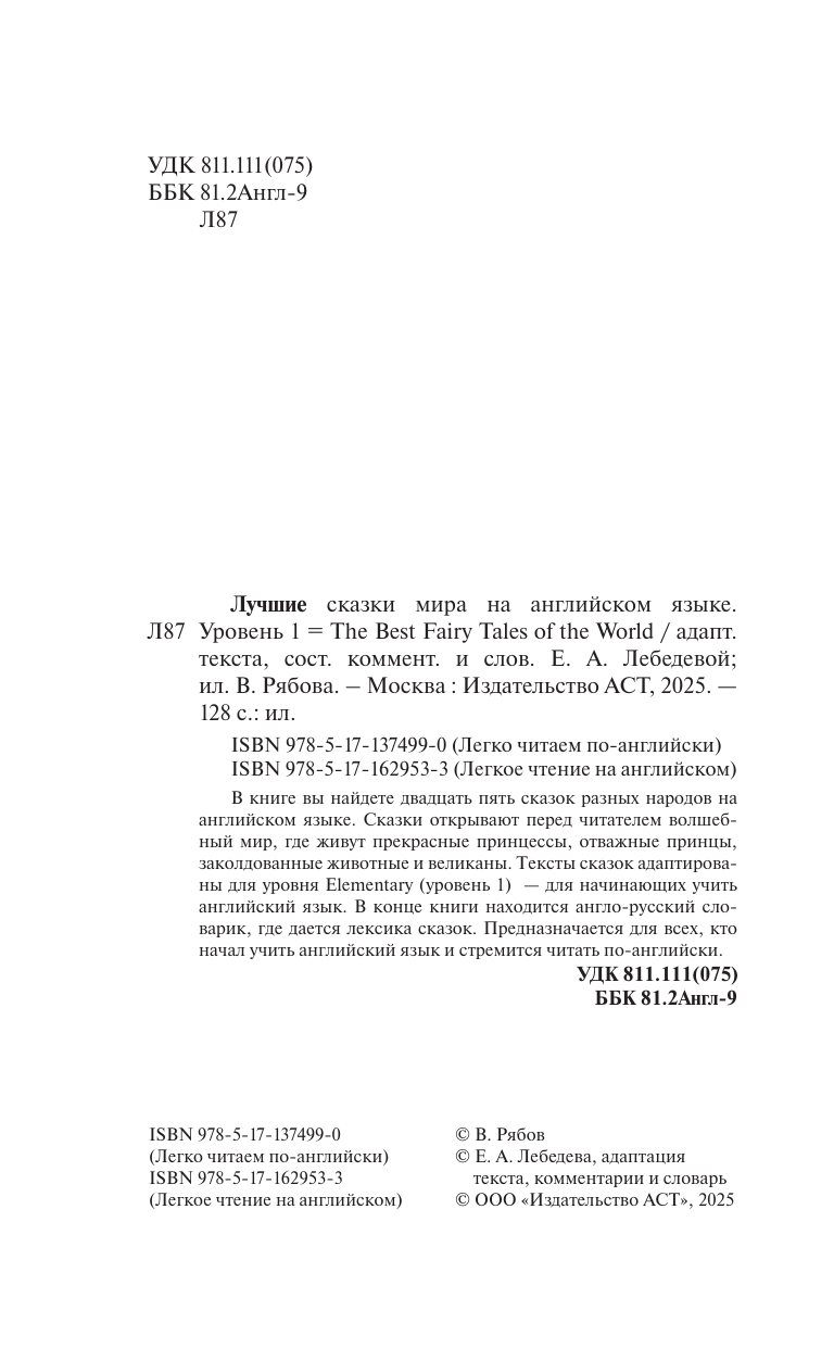 Книга АСТ Лучшие сказки мира на английском языке. У.1, твердая обложка — фото 3