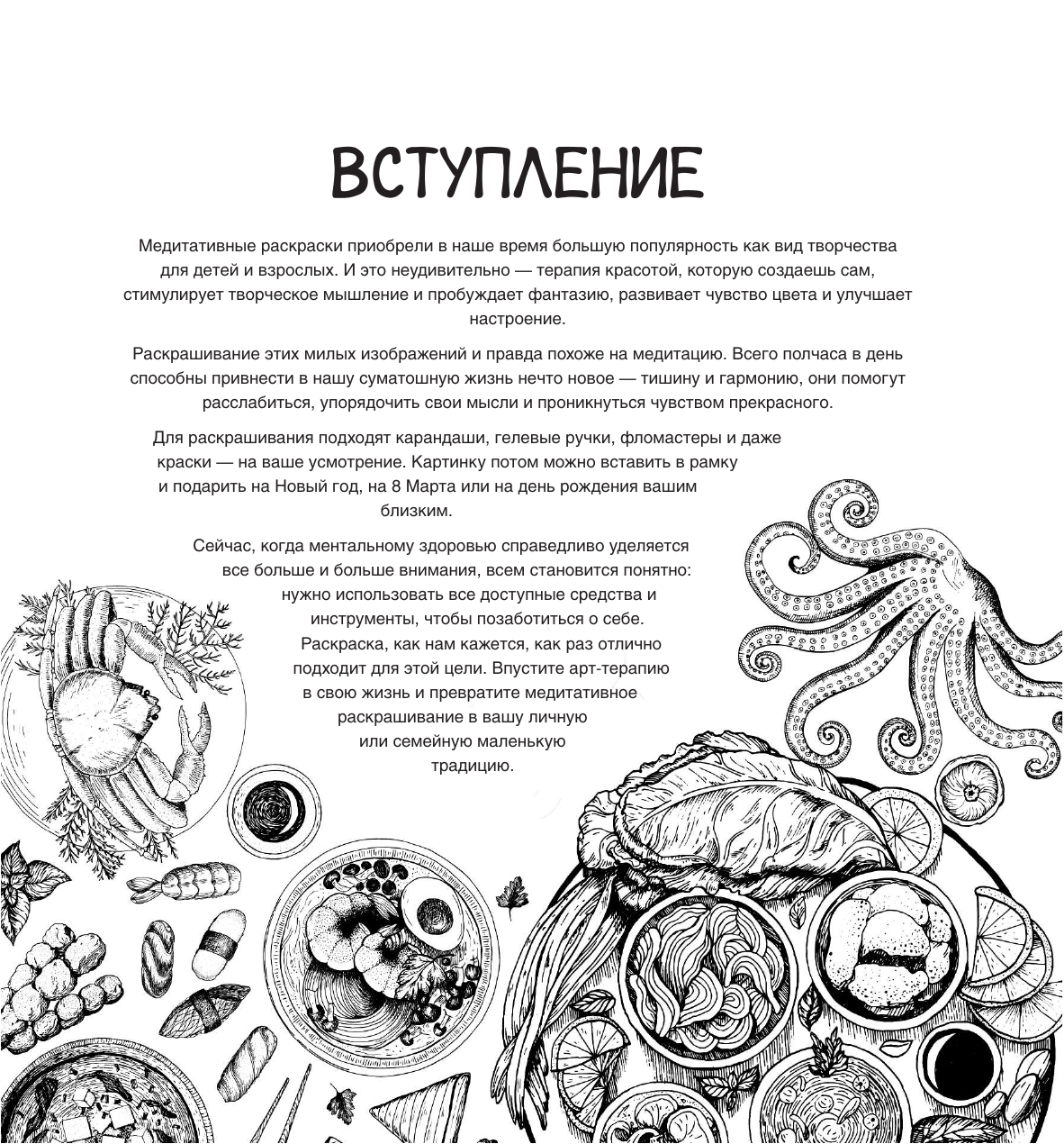 Раскраска-антистресс АСТ Манга. Популярная японская еда. Рисунки для медитаций — фото 4
