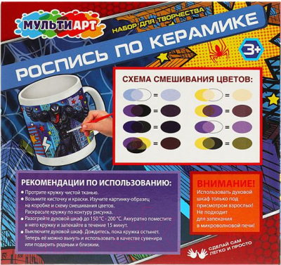 Набор для творчества MultiArt Кружка для росписи Темный герой / MUG-VEN