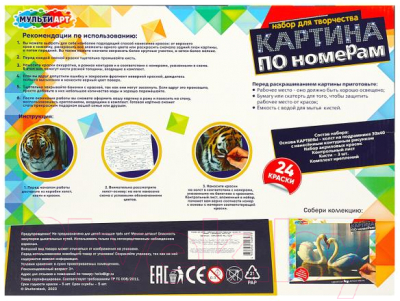 Картина по номерам MultiArt Тигр в снегу / CANV30X40-MULTI24