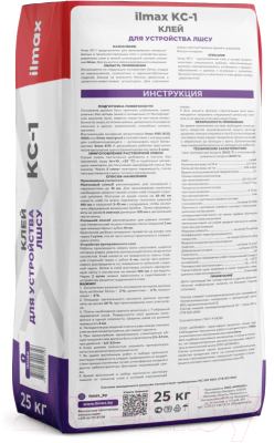 Клей для теплоизоляционных плит ilmax КС-1 Зима (25кг)