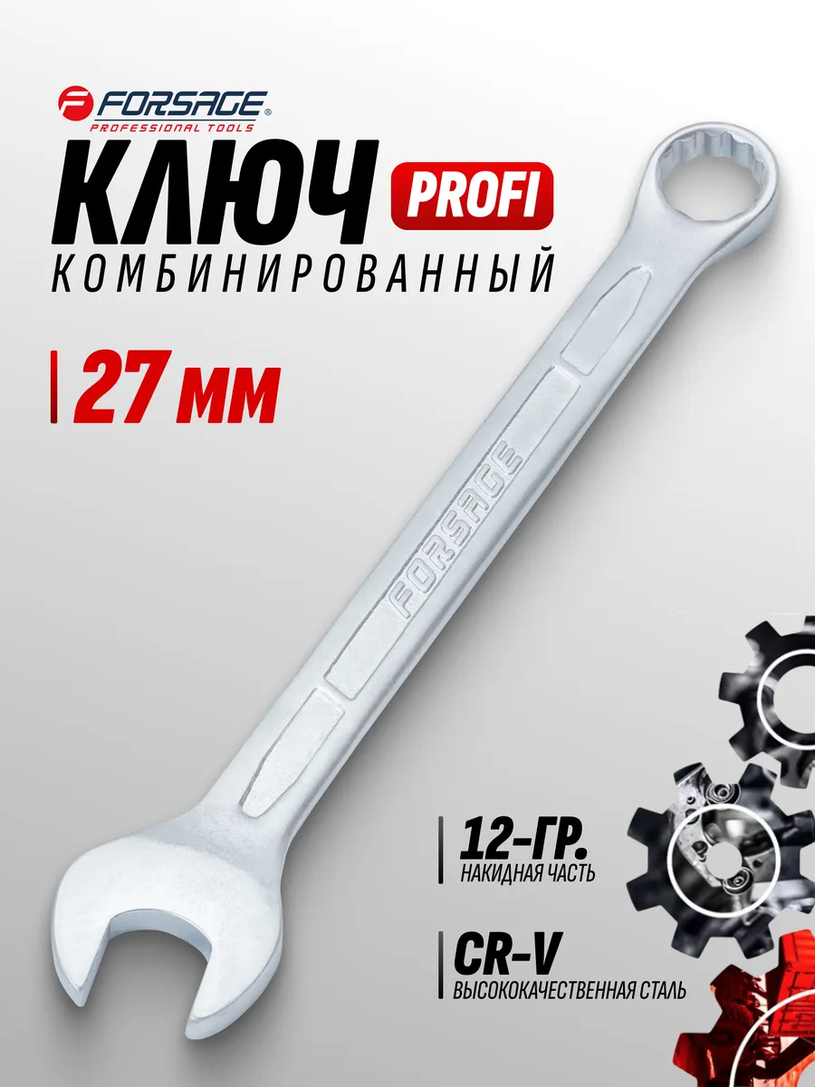Гаечный ключ Forsage Profi 27мм F-75627 (18273) — фото 2