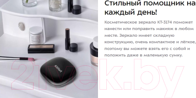Зеркало карманное Kitfort КТ-3174