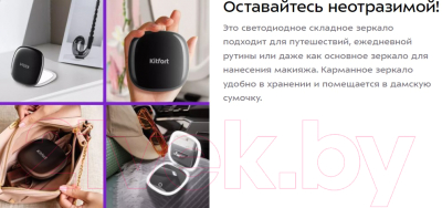 Зеркало карманное Kitfort КТ-3174