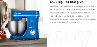 Миксер стационарный Kitfort КТ-3447