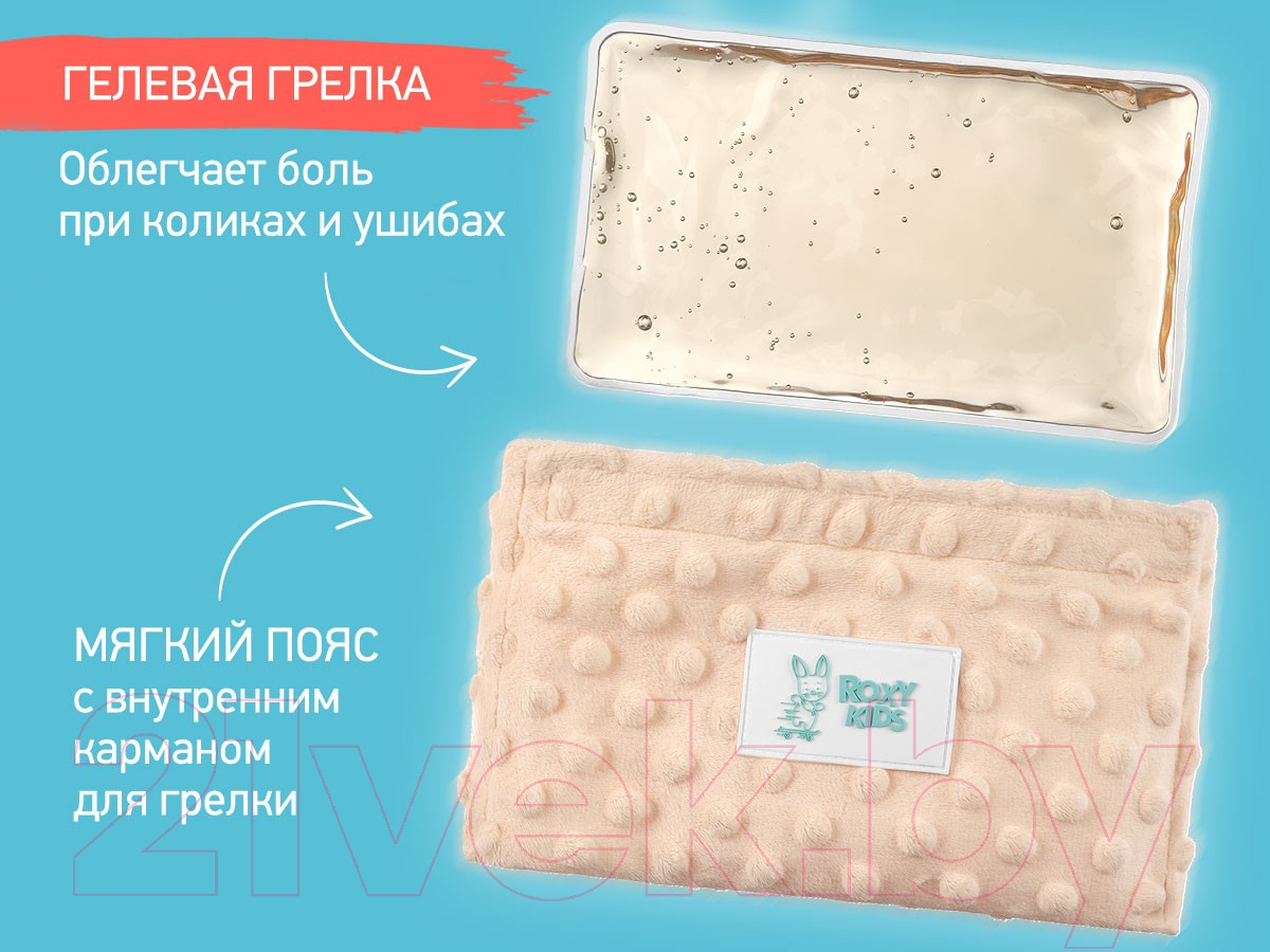 Пояс-грелка детская ROXY-KIDS Гелевая от коликов / RGP-001-O (персиковый) — фото 3
