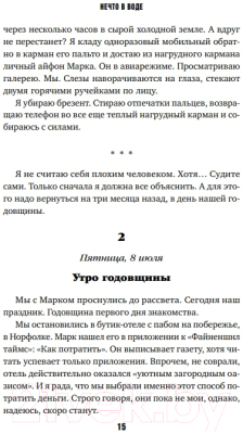 Книга Inspiria Нечто в воде / 9785041899547 (Стэдмен К.)