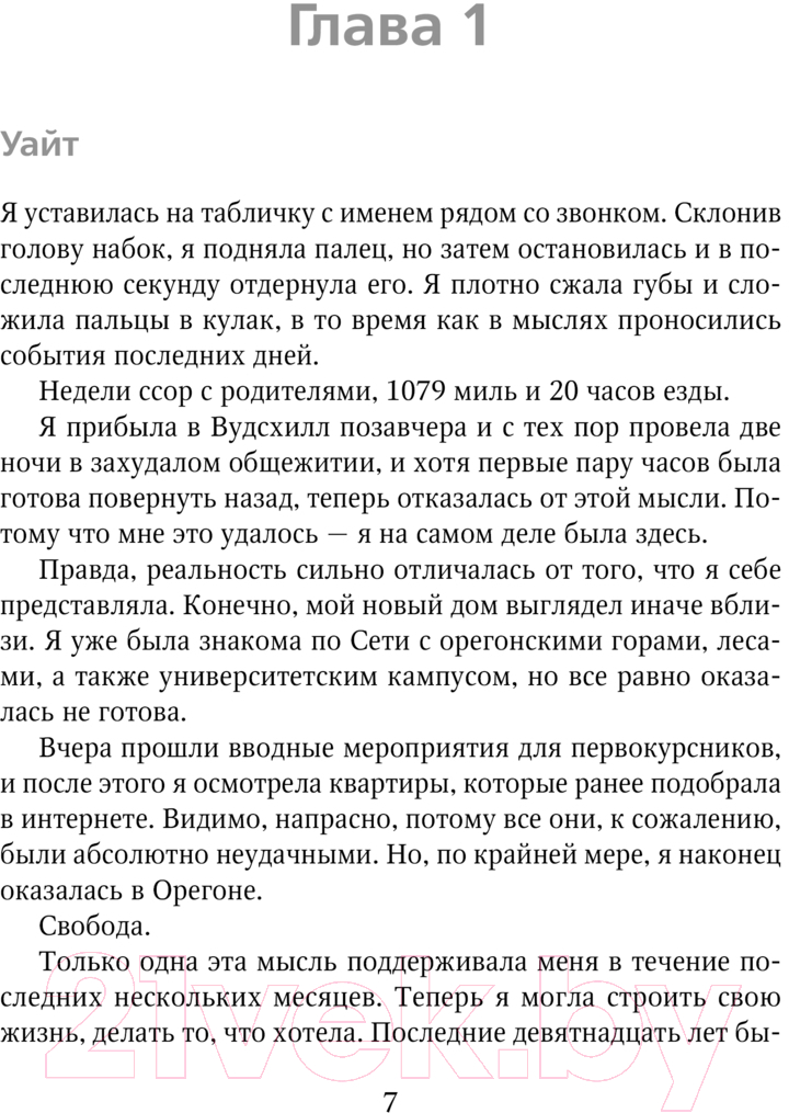 Художественная книга Like Book Начни сначала / 9785041957346 (Кастен М.) — фото 5