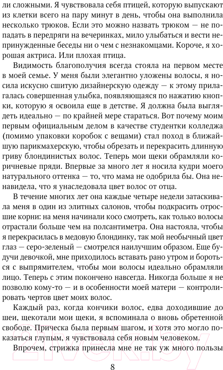 Художественная книга Like Book Начни сначала / 9785041957346 (Кастен М.) — фото 6