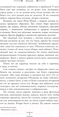 Книга Эксмо Обломов / 9785041780180 (Гончаров И.А.)