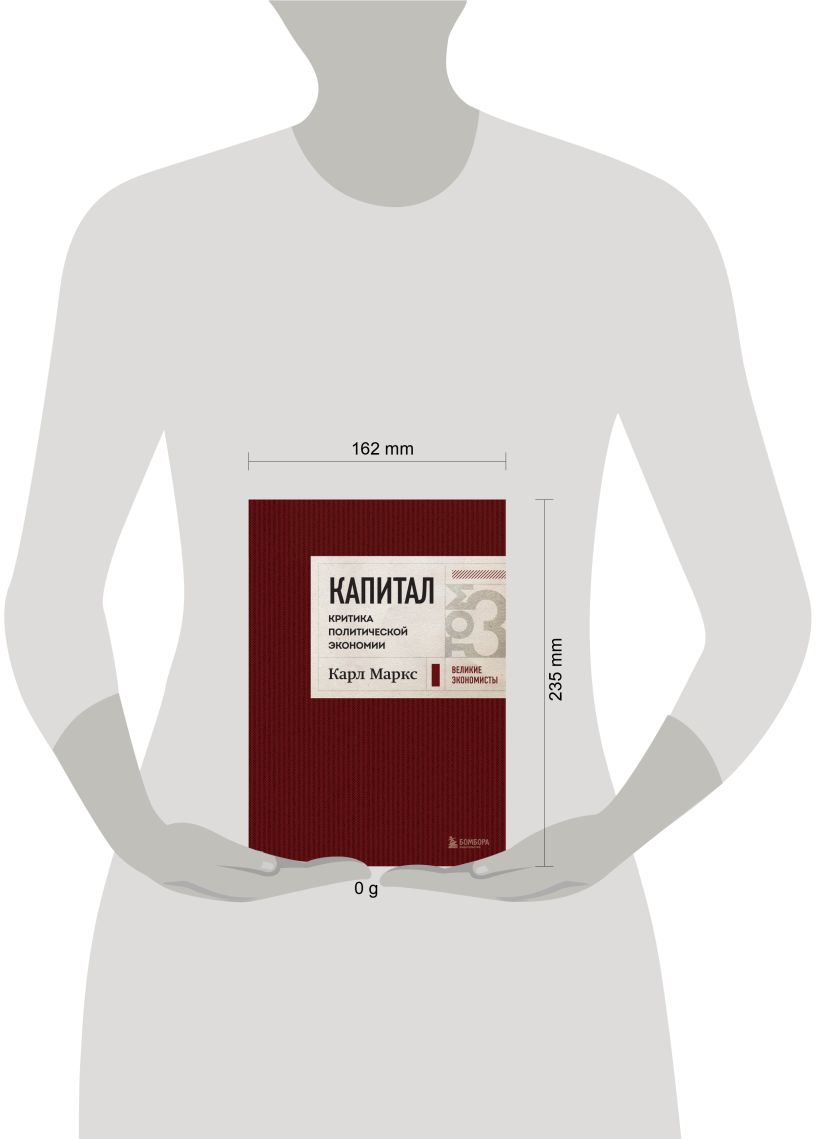 Нехудожественная книга Бомбора Капитал: критика политической экономии. Том 3. Бордовый (Маркс Карл) — фото 4