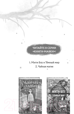 Книга Эксмо Магия в сердце / 9785041780364 (Себастьян Л.)