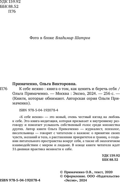Книга Бомбора К себе нежно. Книга о том, как ценить и беречь себя (Примаченко Ольга)
