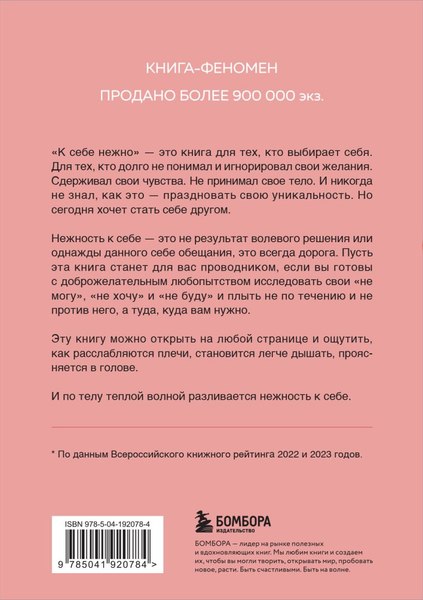 Книга Бомбора К себе нежно. Книга о том, как ценить и беречь себя (Примаченко Ольга)
