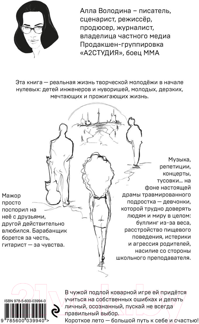 Художественная книга Эксмо Пари. Книга 1, твердая обложка (Володина Алла) — фото 2
