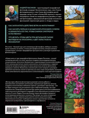 Книга Бомбора Фотография. Руководство по съемке природных сюжетов (Лысиков А.Б.)