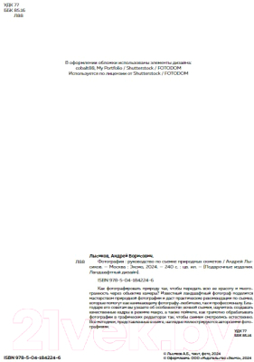 Книга Бомбора Фотография. Руководство по съемке природных сюжетов (Лысиков А.Б.)