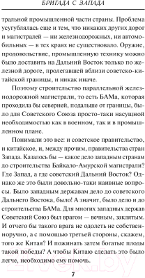 Книга Эксмо Бригада с запада / 9785041977252 (Тамоников А.А.)
