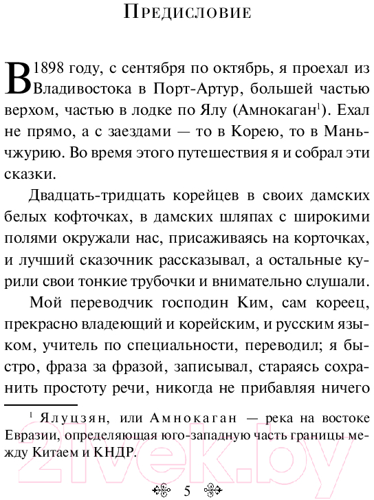 Художественная книга Эксмо Корейские народные сказки / 9785041963538 (Гарин-Михайловский Н.Г.) — фото 4