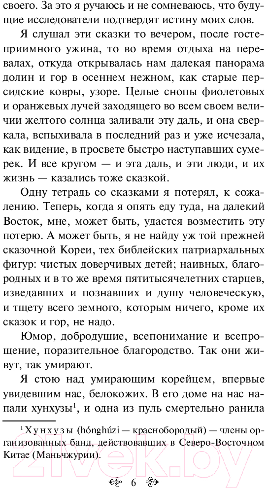 Художественная книга Эксмо Корейские народные сказки / 9785041963538 (Гарин-Михайловский Н.Г.) — фото 5