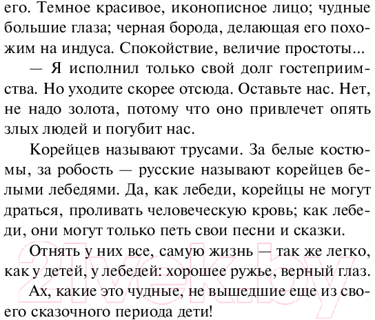 Художественная книга Эксмо Корейские народные сказки / 9785041963538 (Гарин-Михайловский Н.Г.) — фото 6