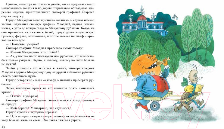 Художественная книга Эксмо Приключения Чиполлино / 9785041953133 (Родари Д.) — фото 6