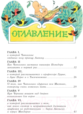 Книга Эксмо Приключения Чиполлино / 9785041953133 (Родари Д.)