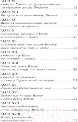 Книга Эксмо Приключения Чиполлино / 9785041953133 (Родари Д.)