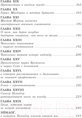 Книга Эксмо Приключения Чиполлино / 9785041953133 (Родари Д.)